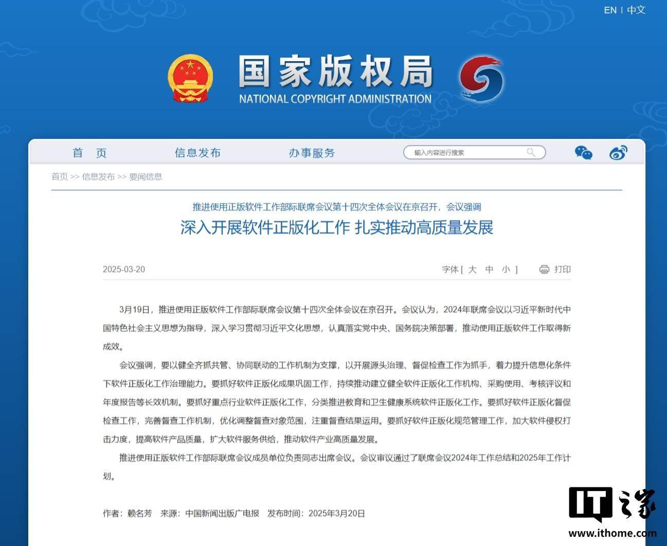 国家版权局：抓好重点行业软件正版化工作，加大软件侵权打击力度
