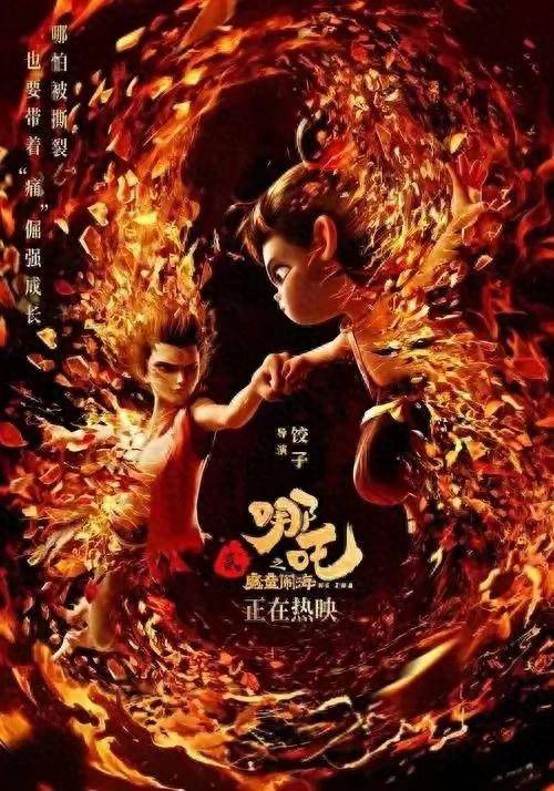电影《哪，ZHa闹海》的三大影响（图文自网络）