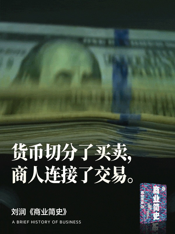 货币切分了买卖，商人连接了交易