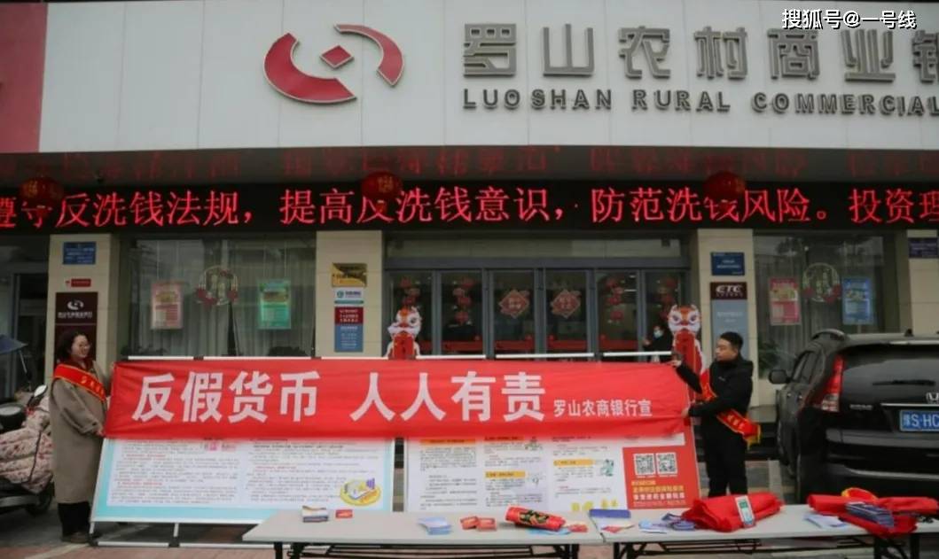罗山农商银行多形式开展反假货币宣传活动