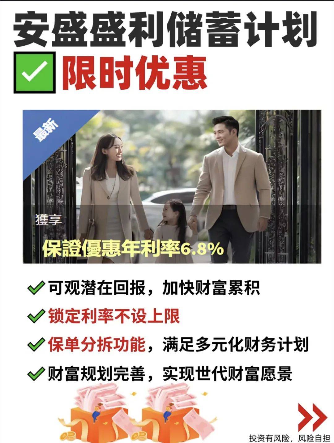 保证IRR6.8%，33%保费折扣，多元货币，灵活多提领方式