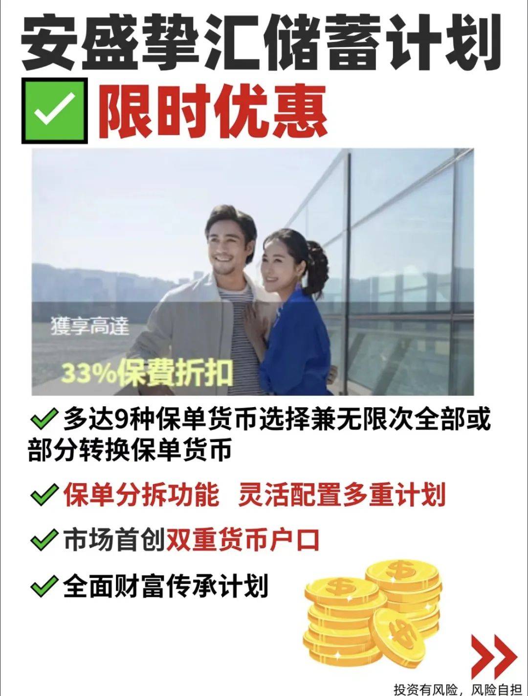 保证IRR6.8%，33%保费折扣，多元货币，灵活多提领方式