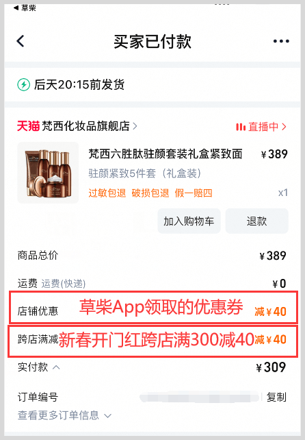 淘宝天猫返利软件草柴App领优惠券叠加2025淘宝天猫新春开门红情人节跨店满300减40优惠力度会更大