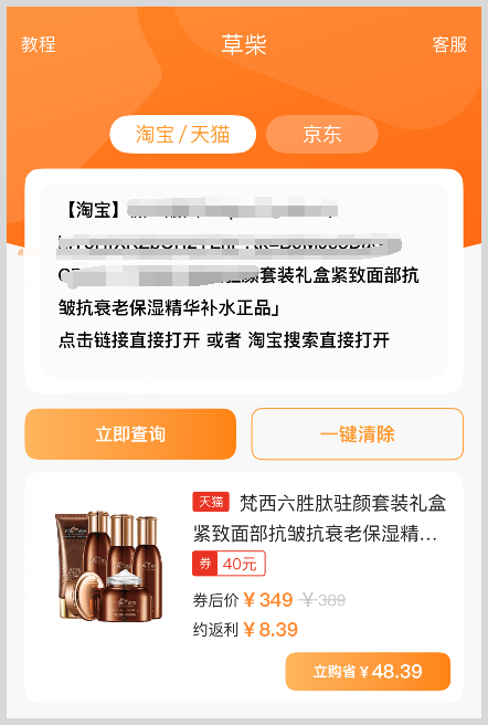 淘宝天猫返利软件草柴App领优惠券叠加2025淘宝天猫新春开门红情人节跨店满300减40优惠力度会更大