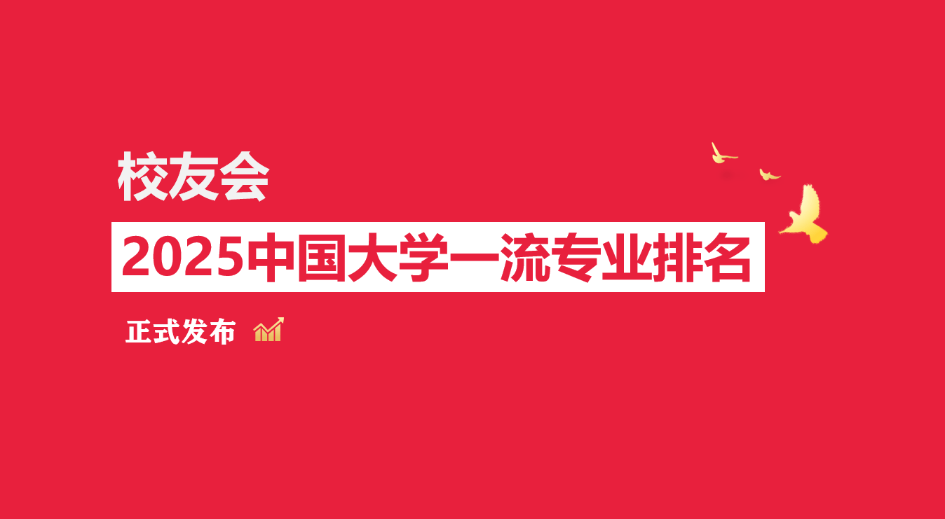 校友会2025江西软件职业技术大学专业排名，虚拟现实技术全国第一