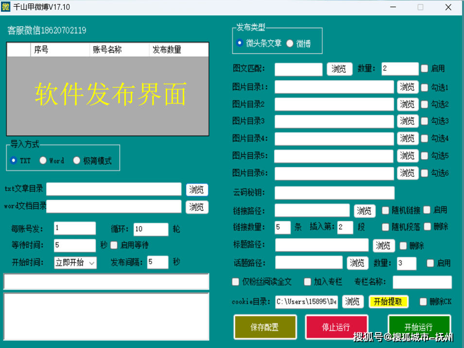 微博图文必备的一款软件，新浪微博发贴软件（好用的软件工具）
