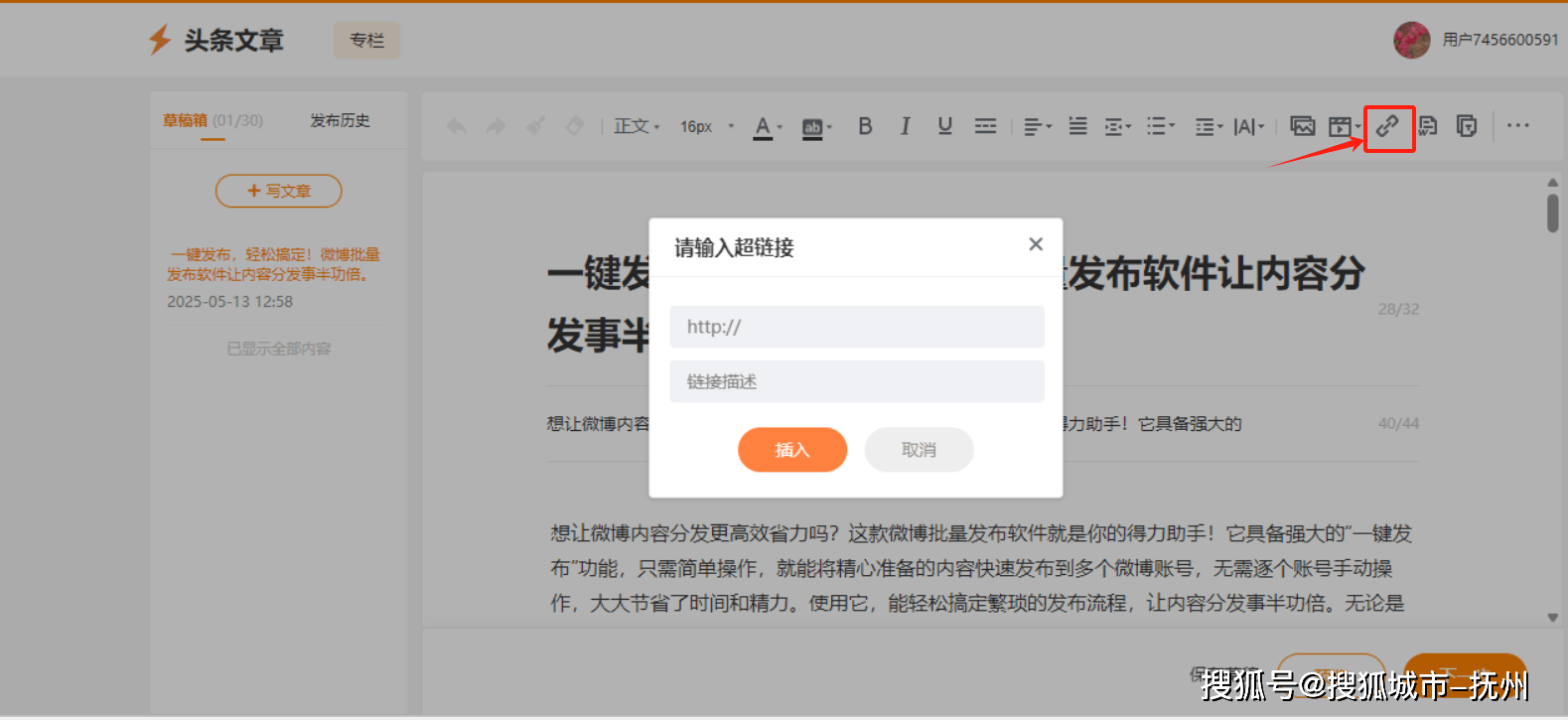 微博图文必备的一款软件，新浪微博发贴软件（好用的软件工具）