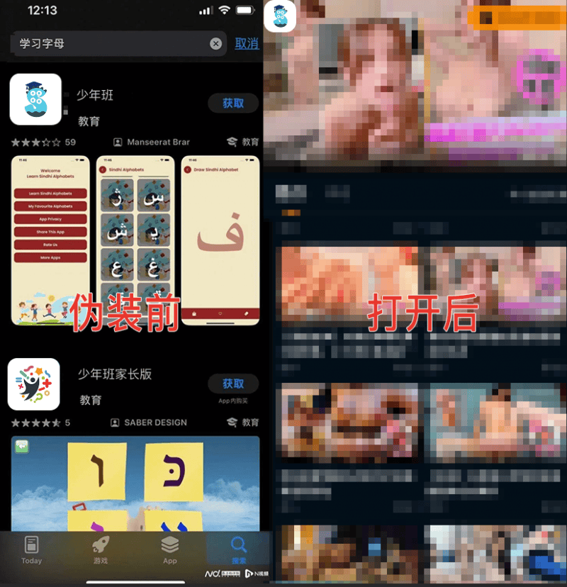 警惕！手机里的“学习软件”，可能藏着危险陷阱！