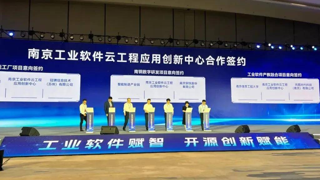 南京软件大会启幕，元图时代推进工业软件产教融合布局