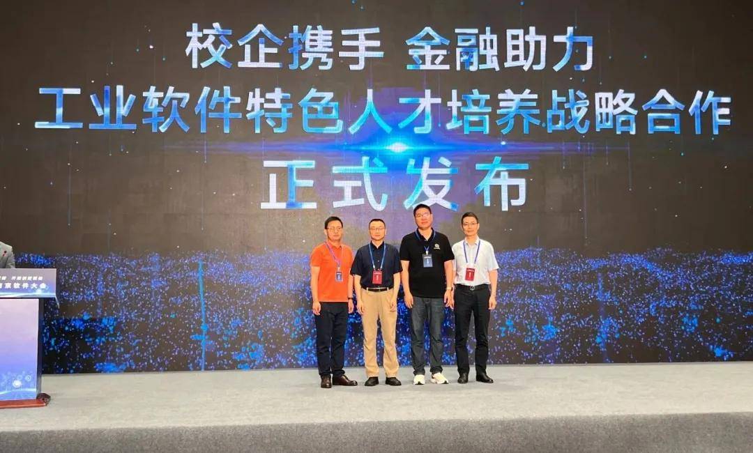 南京软件大会启幕，元图时代推进工业软件产教融合布局