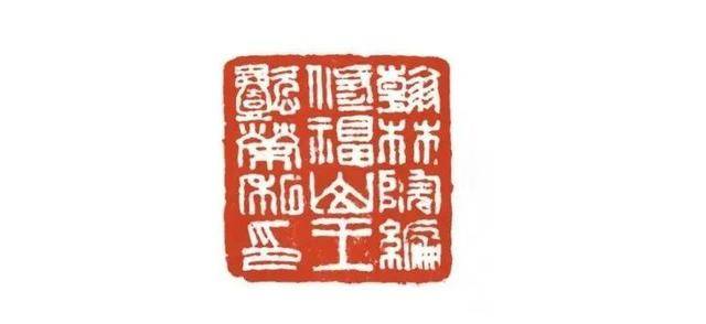 王阳明真迹卖出1.09亿人民币天价