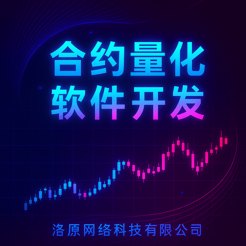 合约量化交易软件：让你的投资更高效、更智能