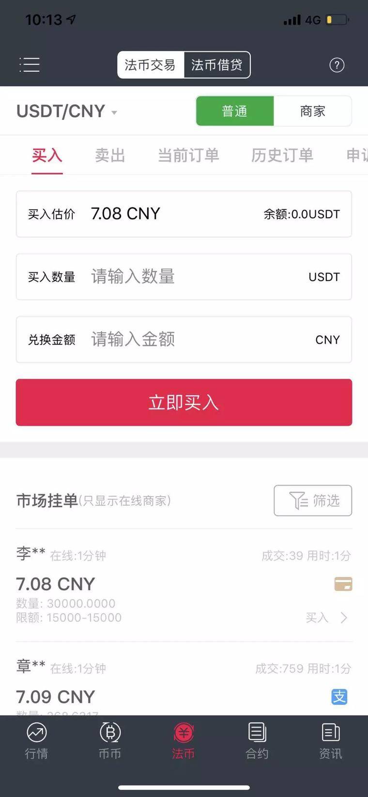 usdt交易收款方有姓名吗(usdt交易能查到对方信息吗)