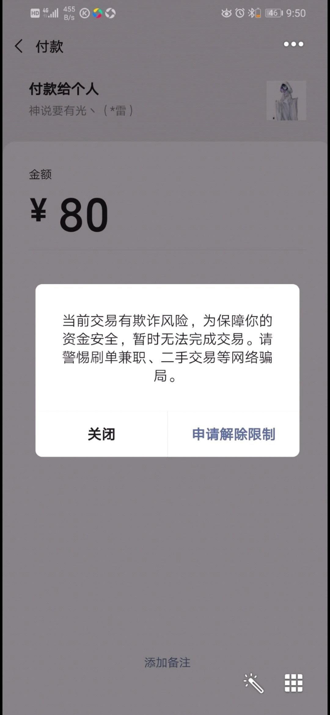 买usdt微信提示风险(买usdt不能接受微信吗)