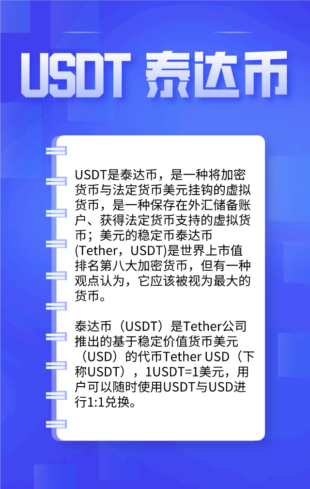 usdt币美国(usdt在美国合法吗)
