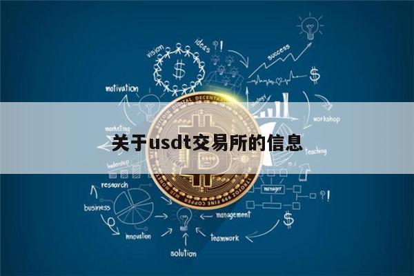 usdt交易怎么做(usdt交易怎么盈利?)