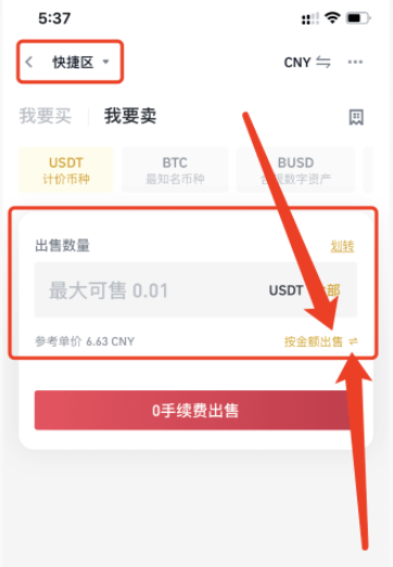 一次性卖掉usdt(一次性卖掉12分有什么影响)