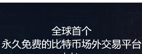 usdt场外交易市场(usdt场外交易平台哪个好)