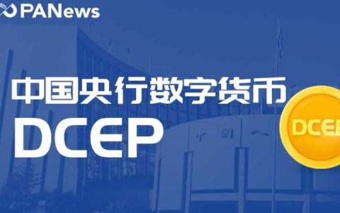 dcep能和usdt兑换吗(dcep能代替usdt结算吗)