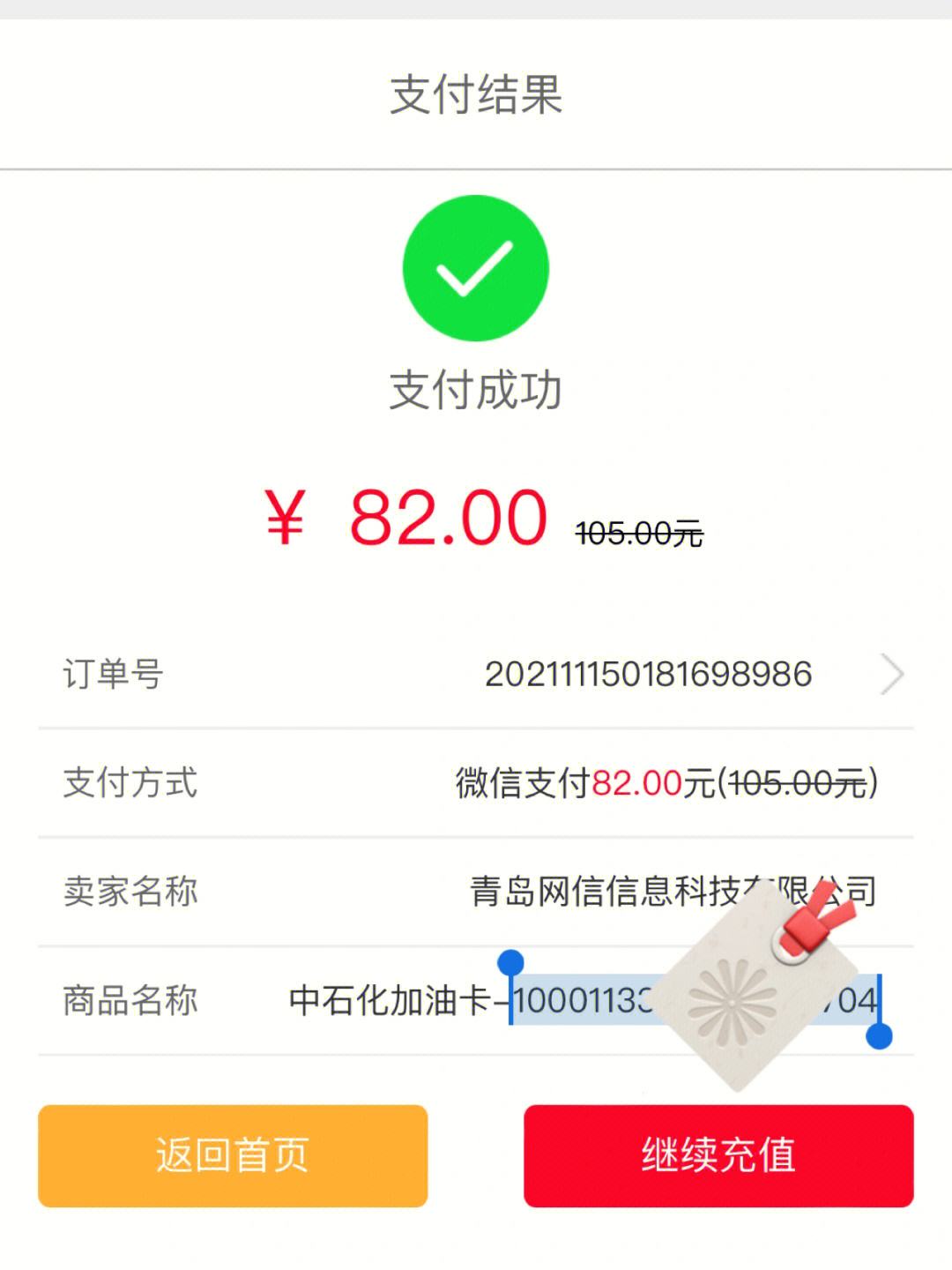 中石化油卡兑换usdt(中石化油卡兑换码兑换入口)