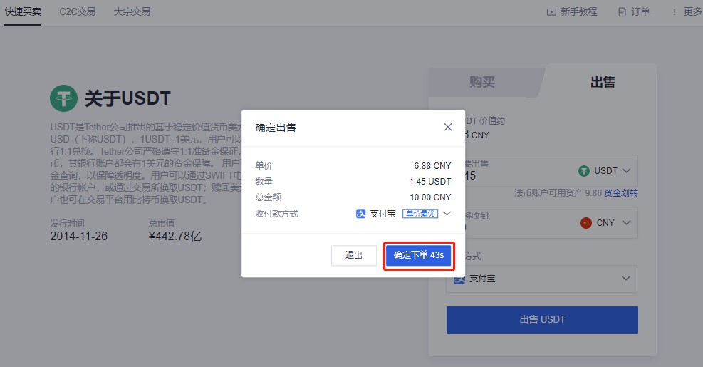 关于usdt支付宝支付接口的信息