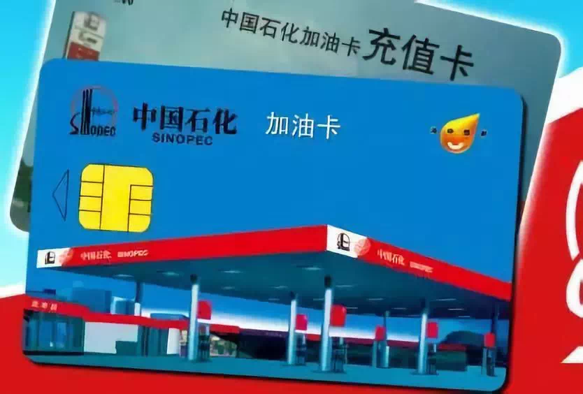 中石化油卡兑换usdt(中石化油卡兑换项目有风险吗)