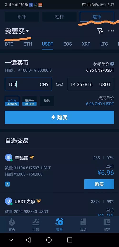 关于usdt显示交易创建失败的问题的信息