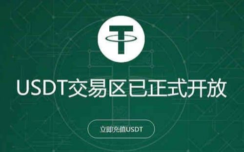 usdt泰达币最高行情(usdt泰达币app官网下载)