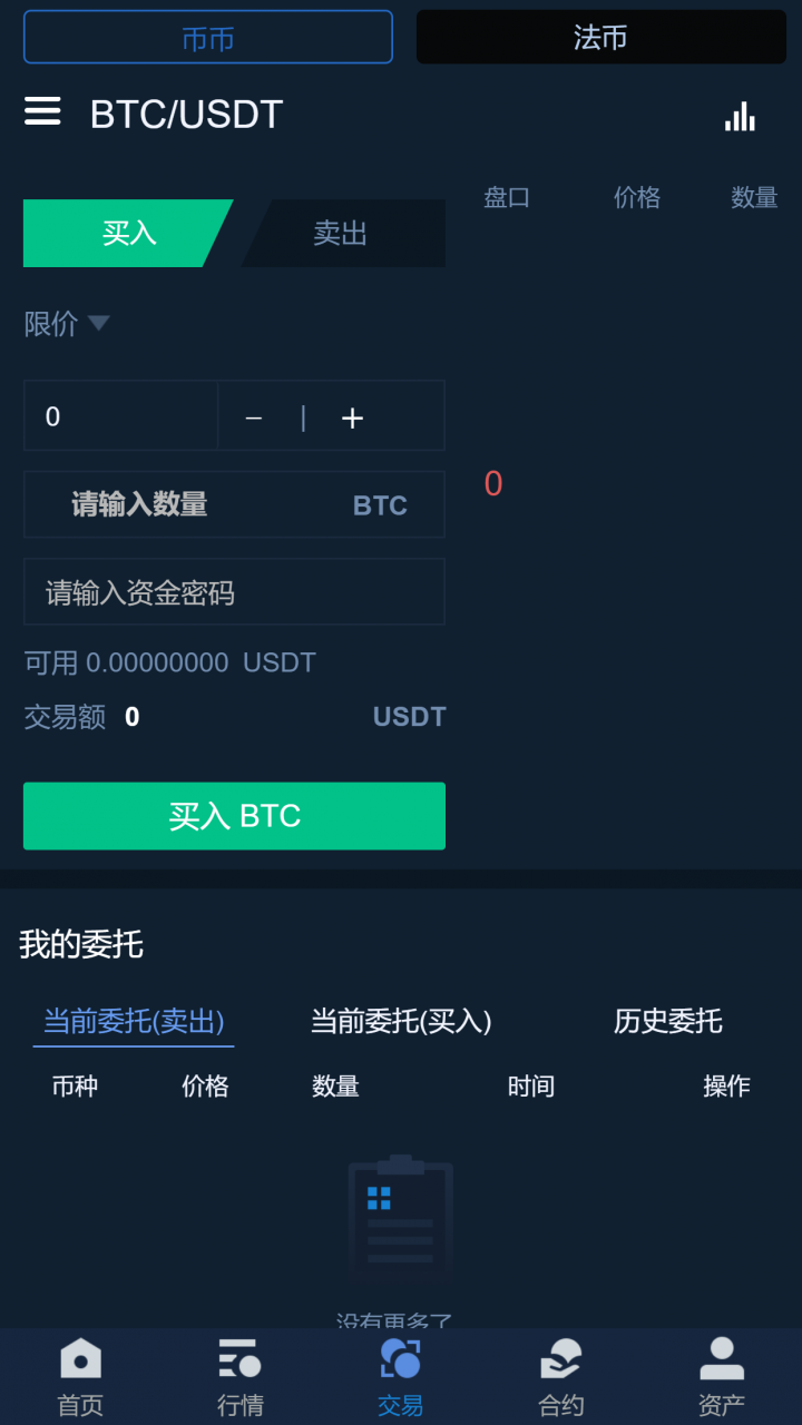 usdt要什么交易信息(usdt交易需要手续费吗)