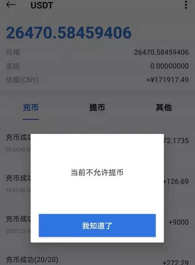 关于usdt交易后银行卡被冻结了的信息