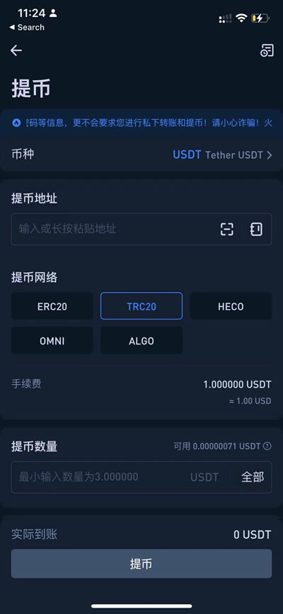 交易所usdt提币被骗了(买的usdt提到别的交易所被骗,怎么办)