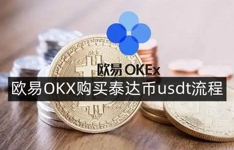 去哪里购买小金库的usdt的简单介绍